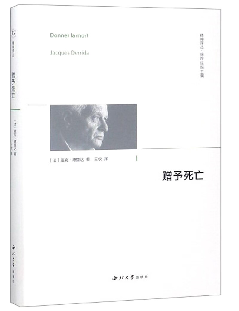 赠与死亡