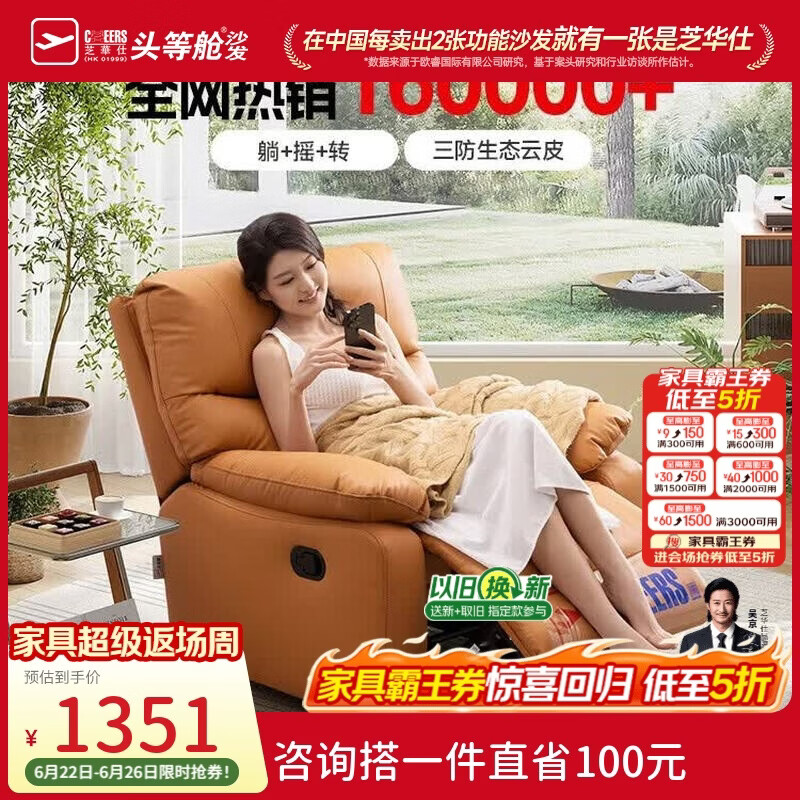 芝华仕（CHEERS）头等单人沙发椅懒人摇摇躺椅成人2026新款腿部支撑客厅阳台9780橙