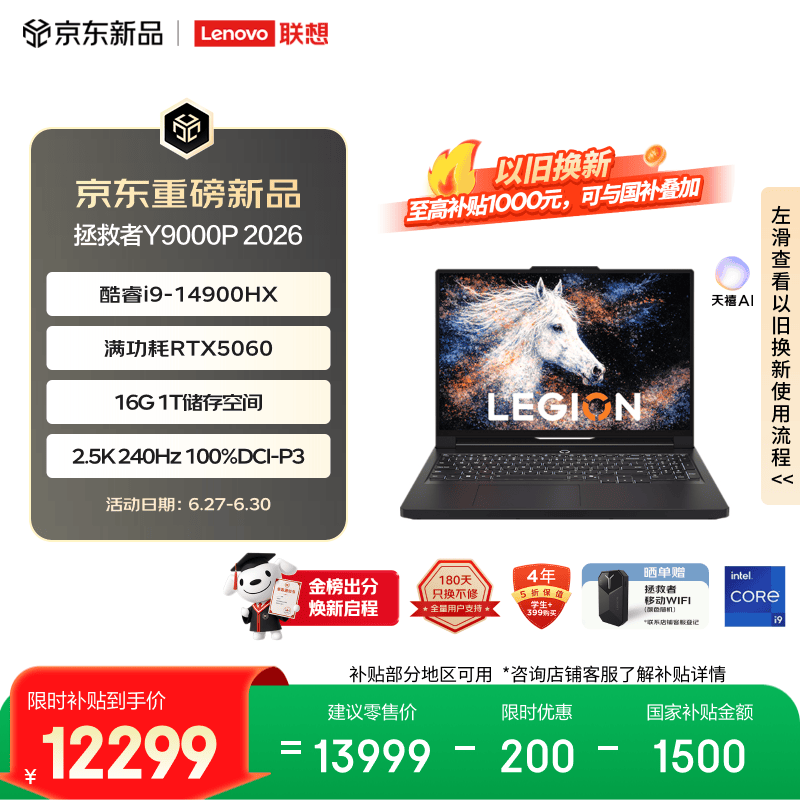 联想拯救者Y9000P 2026 电竞游戏本笔记本电脑(i9 14900HX 16G 1T RTX5060 2.5K 240Hz 100% DCI-P3)黑