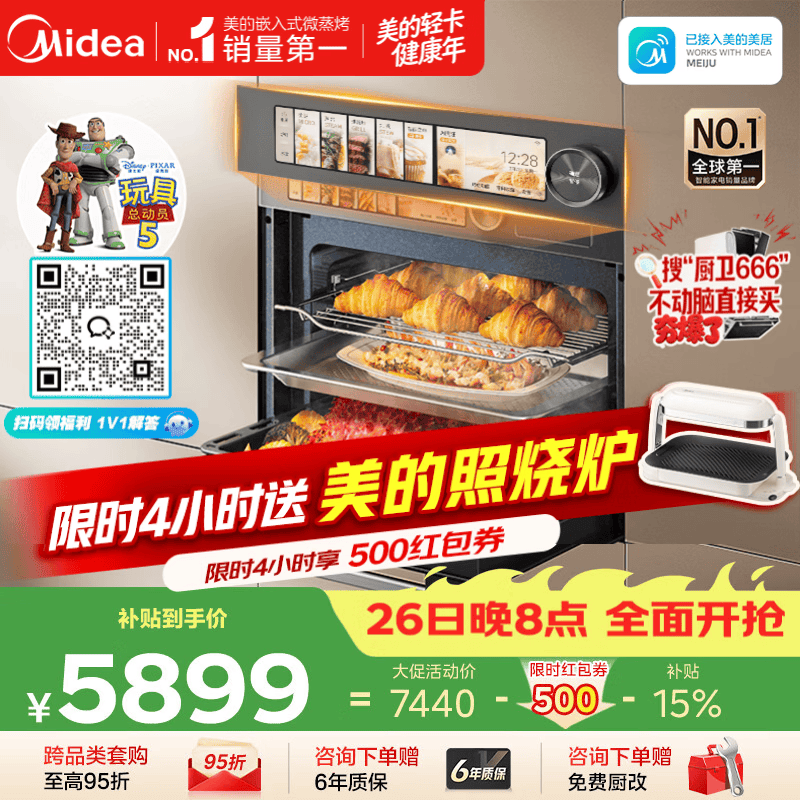 美的（Midea）【行业TOP1】美的知味感R6S嵌入式微蒸烤炸炖GR6S温湿智控 蒸烤一体2026年新款 蒸烤箱家用60L