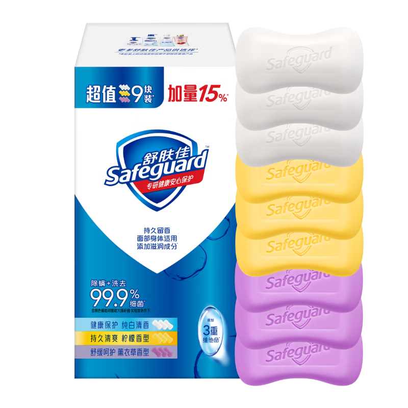舒肤佳香皂115g*9块皂(纯白*3+柠檬*3+薰衣草*3) 99.9%除菌新旧包装随机