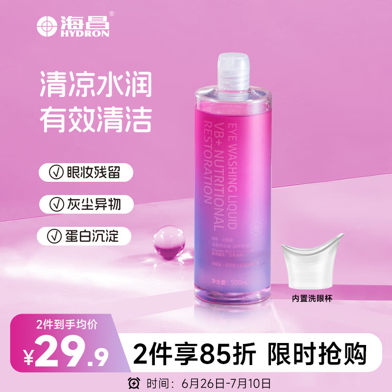 海昌 洗眼液 清洁眼部护理液洗眼水 双倍维生素2度清凉型500ml