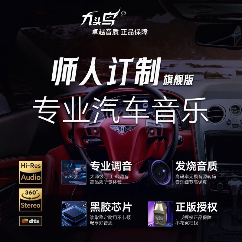 九头鸟车载U盘音乐适用路虎揽胜发现卫士星脉极光英国之宝无损歌曲优盘 32G【通用版】