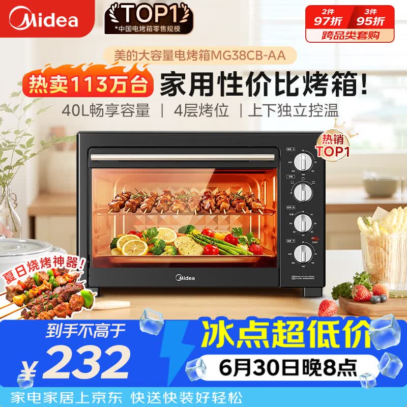 美的（Midea）40L大容量多功能电烤箱家用专业烘焙 上下独立控/温机械操控/四层烤位MG38CB-AA三代
