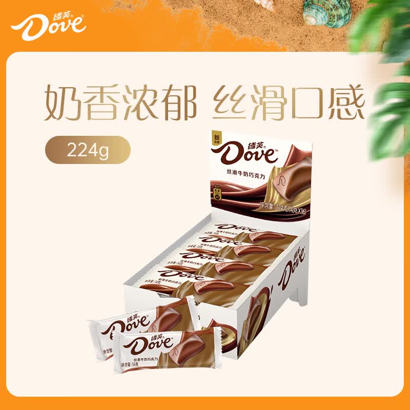 德芙 丝滑牛奶巧克力盒装224g  休闲儿童零食 糖果 生日礼物 