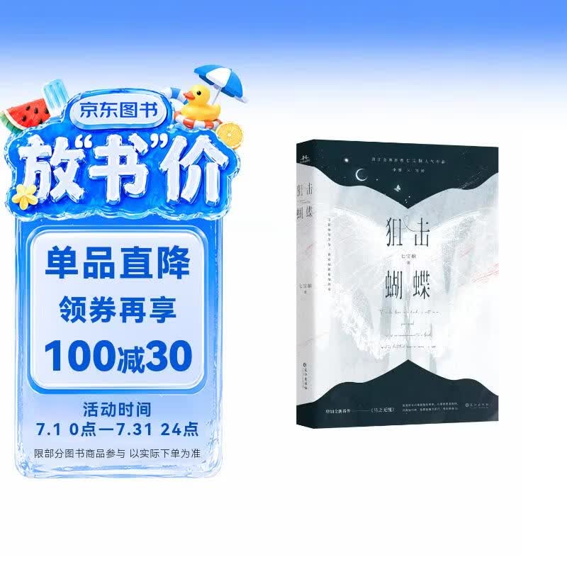 狙击蝴蝶 晋江金牌作家七宝酥高人气言情作品 破茧成蝶飒爽姐姐×天才学霸装乖弟弟