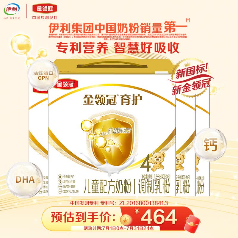 伊利金领冠育护儿童配方奶粉4段3-6岁1200g*4盒 高钙|4亿益生菌