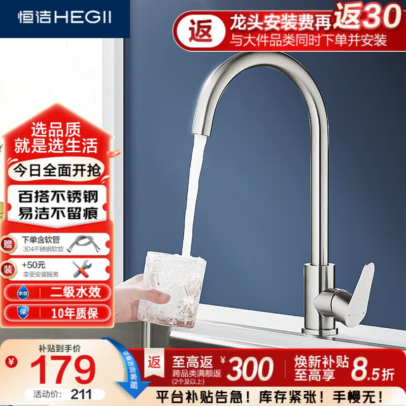 恒洁（HEGII）厨房水龙头S3 304不锈钢360°旋转洗菜盆冷热龙头HMF908-411-SD