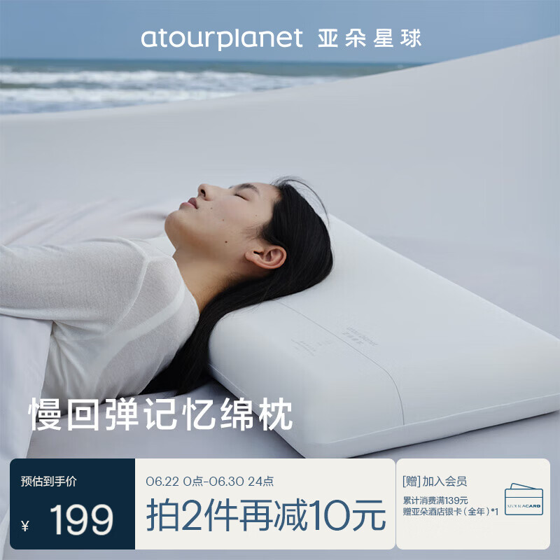 亚朵星球慢回弹记忆绵枕 枕头护颈枕芯基础款枕头芯酒店睡眠高10cm单只装