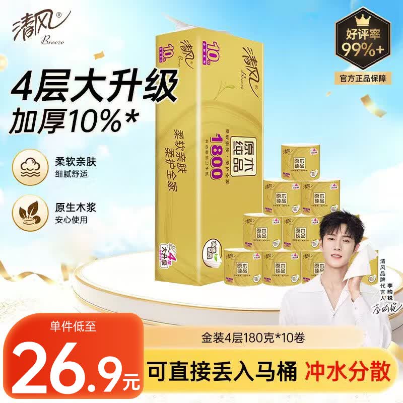 清风有芯卷纸 原木金装4层180克*10卷 卫生纸纸巾  厕纸 卷筒纸 单提
