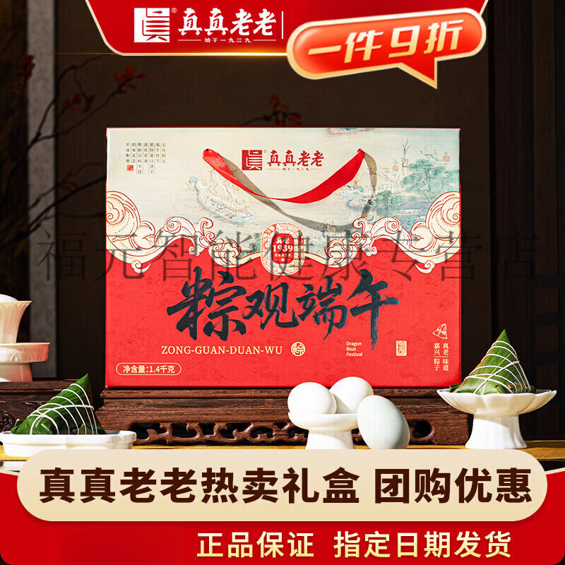 法优曼真真老老粽子礼盒装大肉粽甜粽咸鸭蛋嘉兴特产端午礼企业团购定制 【尝鲜】粽悦礼盒-7粽2蛋780··克