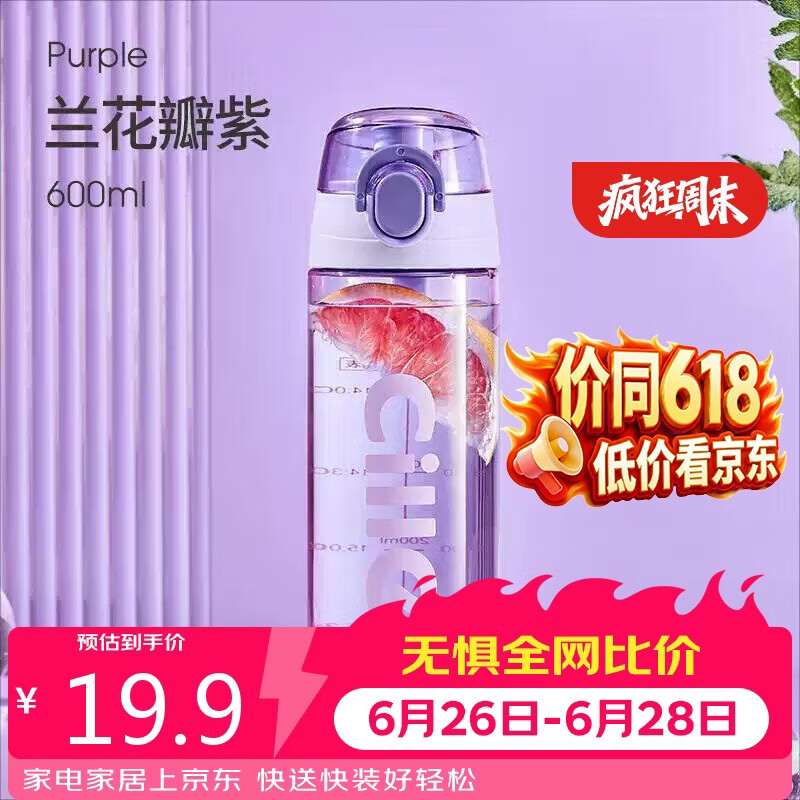 希乐（cille）塑料儿童水杯tritan男女大容量户外运动健身杯子600ml紫XL-2217