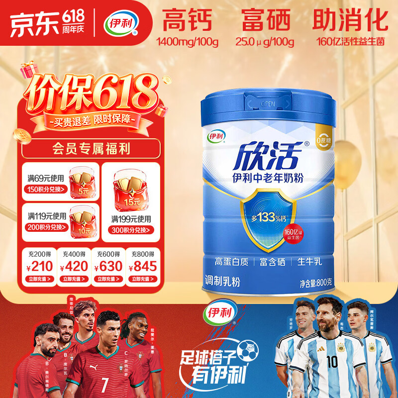 伊利欣活 中老年奶粉 送礼 营养品 早餐 富硒高钙高蛋白益生菌 800g
