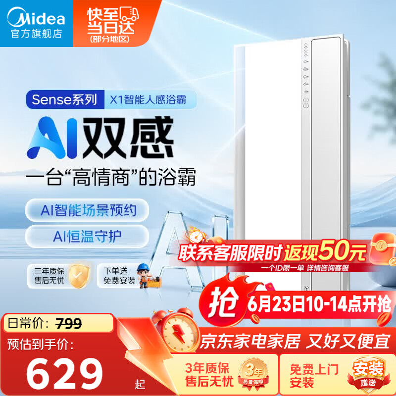 美的（Midea）京东集采智能浴霸暖风照明排换气一体机浴室取暖器AI人感Sense X1