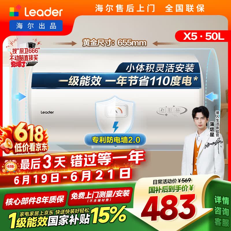 统帅海尔出品50升电热水器京东自营上门安装家用储水式 2200W节能速热国家补贴15%一级能效LEC5001H-X5