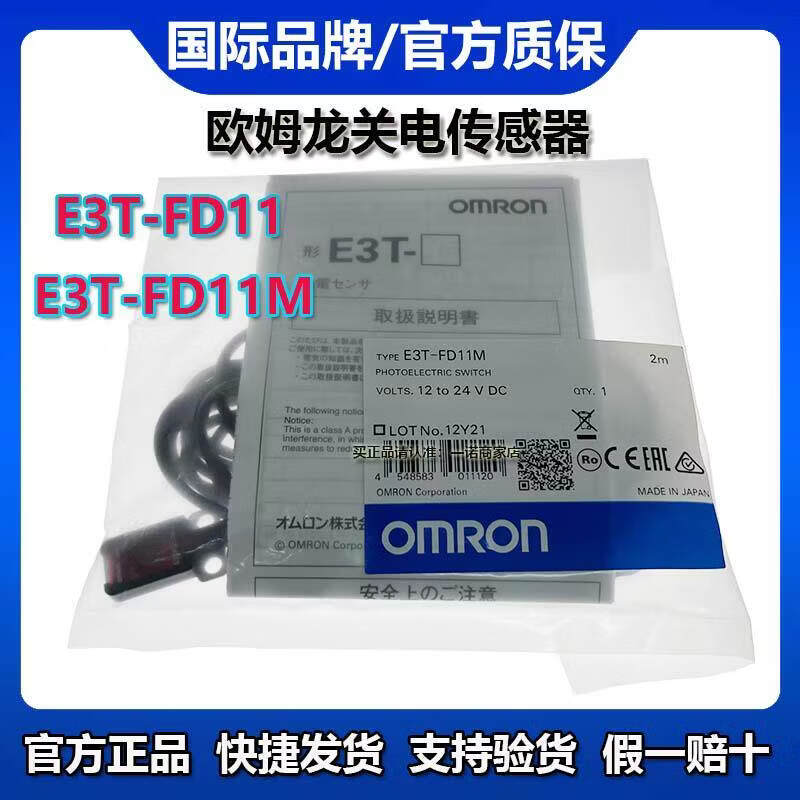 欧姆龙超小型关电传感器E3T-FD11 E3T-FD11M 漫反射光电开关 E3T-FD11 2M ()