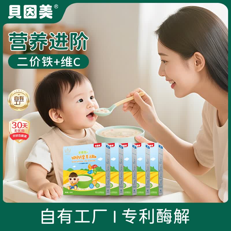 贝因美米粉婴儿高铁米粉米糊辅食宝宝婴儿6个月以上婴幼儿米粉 【1阶6月+】铁锌钙 325g*5盒