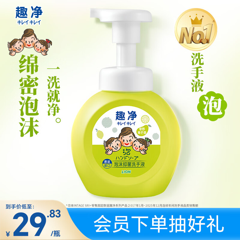 狮王（Lion）趣净泡沫抑菌洗手液绿野青芒香250ml天然植萃保湿家庭滋润儿童