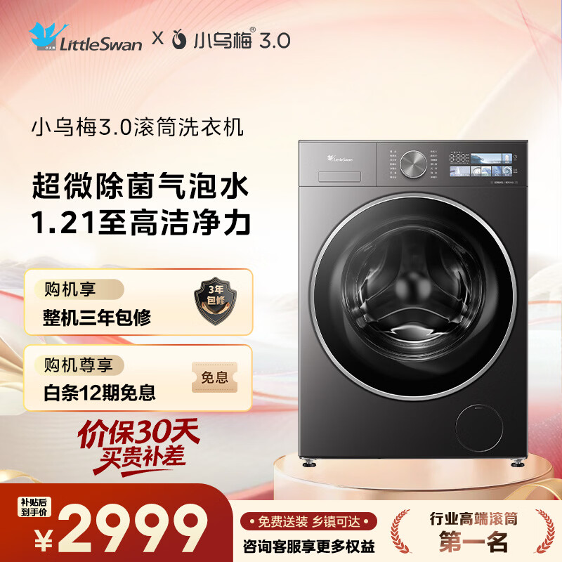 小天鹅(LittleSwan)小乌梅3.0 滚筒洗衣机全自动家用 10KG纯平全嵌 TG10VE40 一级能效 以旧换新补贴 京东自营 内衣洗