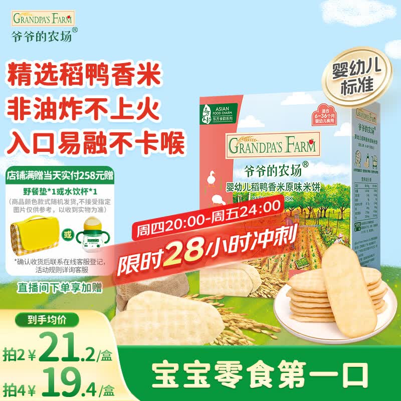 爷爷的农场婴幼儿米饼原味 宝宝儿童婴儿零食磨牙棒饼干32g 米饼婴儿6个月