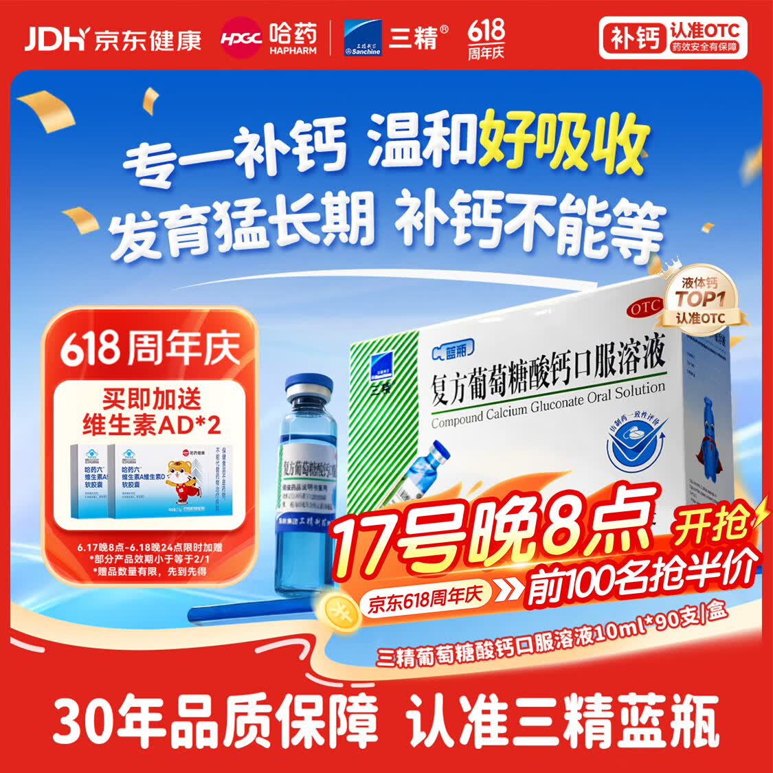 三精复方葡萄糖酸钙口服溶液10ml*90支液体钙非葡萄糖酸钙铁锌0-3-4-17岁儿童青少年长个子补钙非钙片全龄段可喝