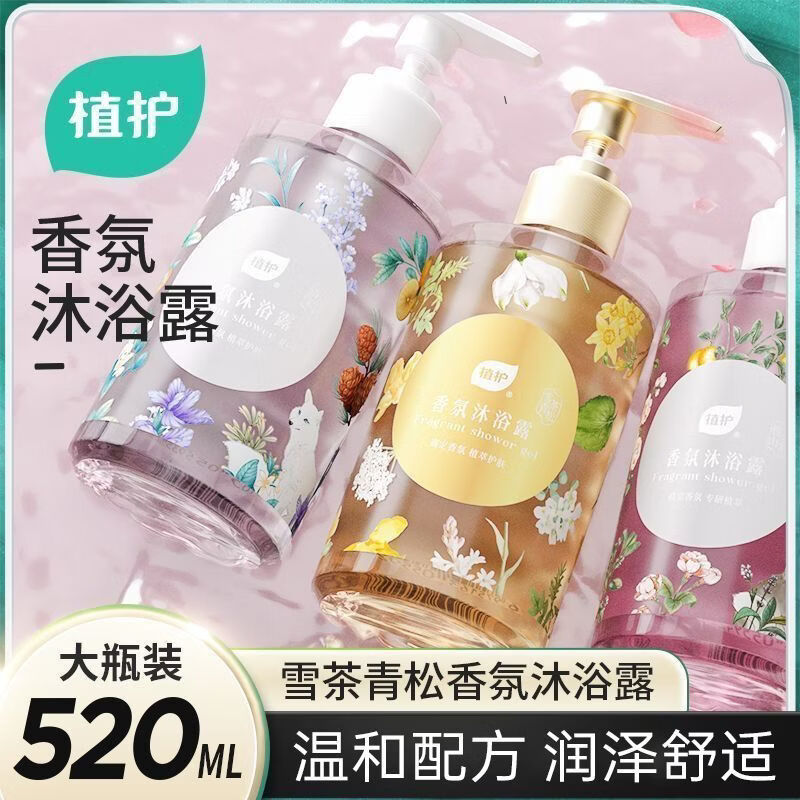 植护香氛沐浴露 持久留香 植萃 520ml*1瓶-清晨茉莉 京东折扣/优惠券