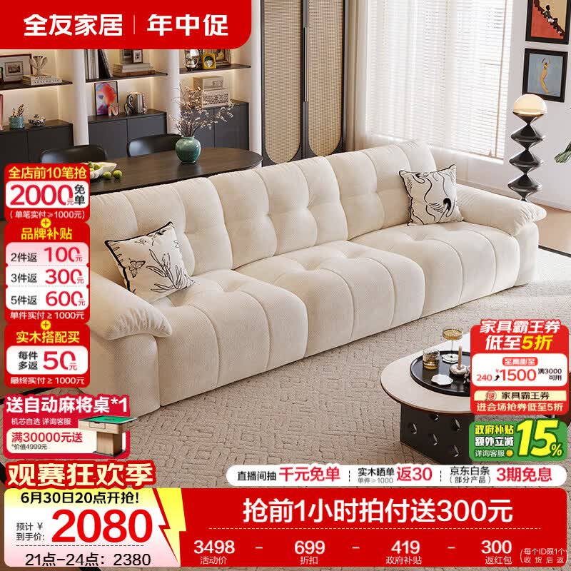 全友家居奶油复古风布艺沙发客厅2026新款雪尼尔布艺软包全身可拆洗 【云朵白|母婴级10防雪尼尔|全拆洗】2.84m沙发