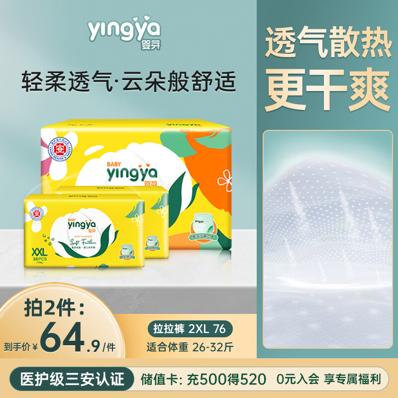 婴芽（YINGYA）爱芽拉拉裤XXL码2包76片【13-16kg】婴儿超薄干爽尿不湿透气