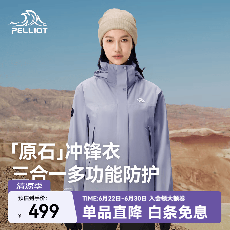 伯希和（Pelliot）【成毅同款】【原石】冲锋衣男女三合一抓绒外套秋冬夹克防风保暖 【女款】暮山紫 M