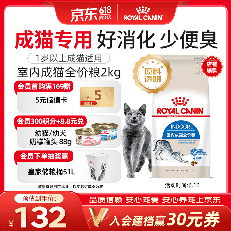 皇家室内成猫粮 I27 通用粮 12月以上 2KG