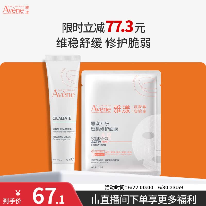 雅漾（Avene）倍护霜40ml大白霜cica霜舒缓泛红救急修护乳液面霜效期27.4