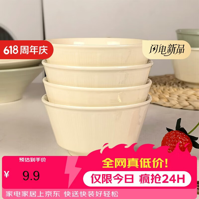 肃匠松露4.5英寸米饭碗4头奶油风陶瓷餐具套装 4.9元 - 86线报