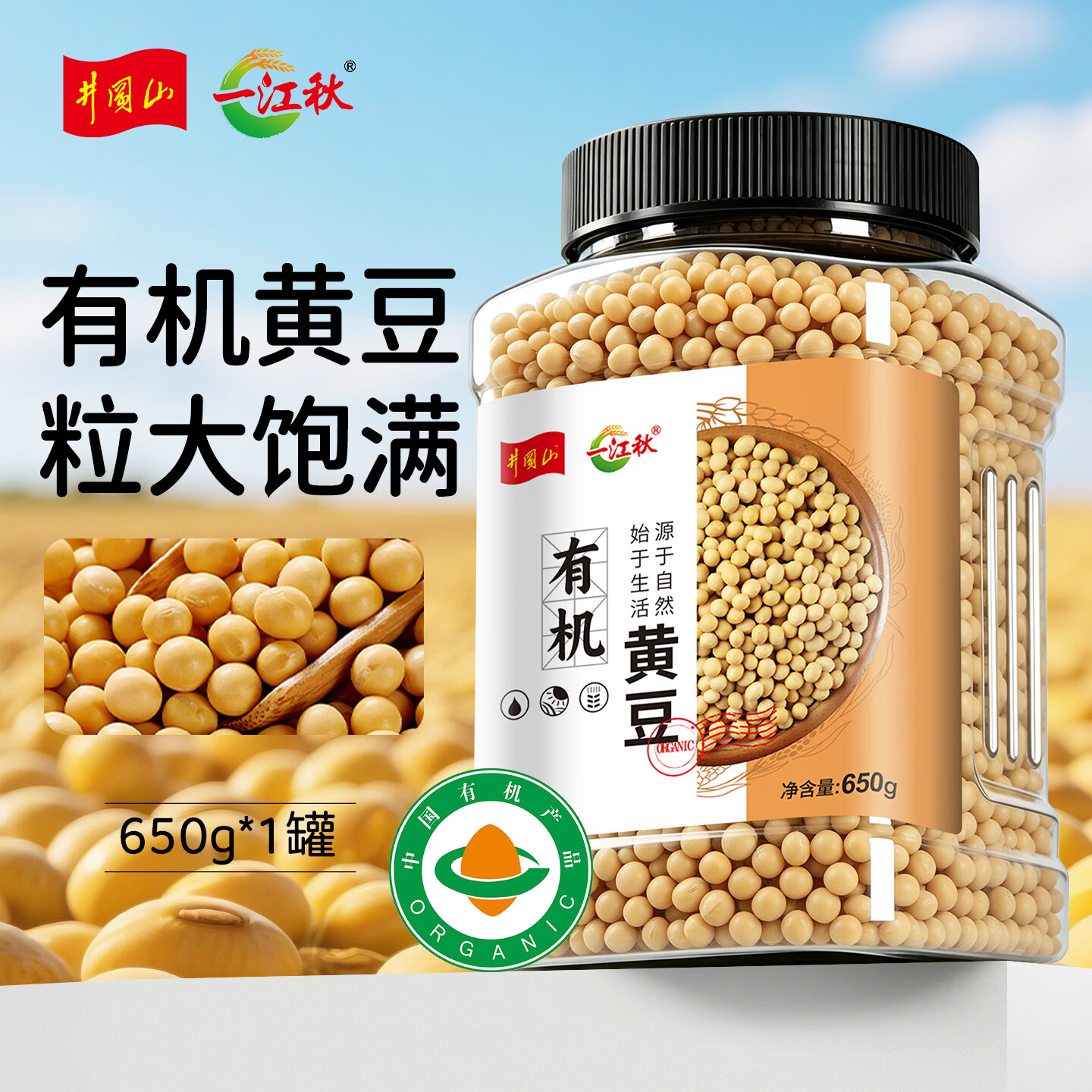 领京红砸19-5券！一江秋有机黄豆/红小豆叠首单到手仅9.3元