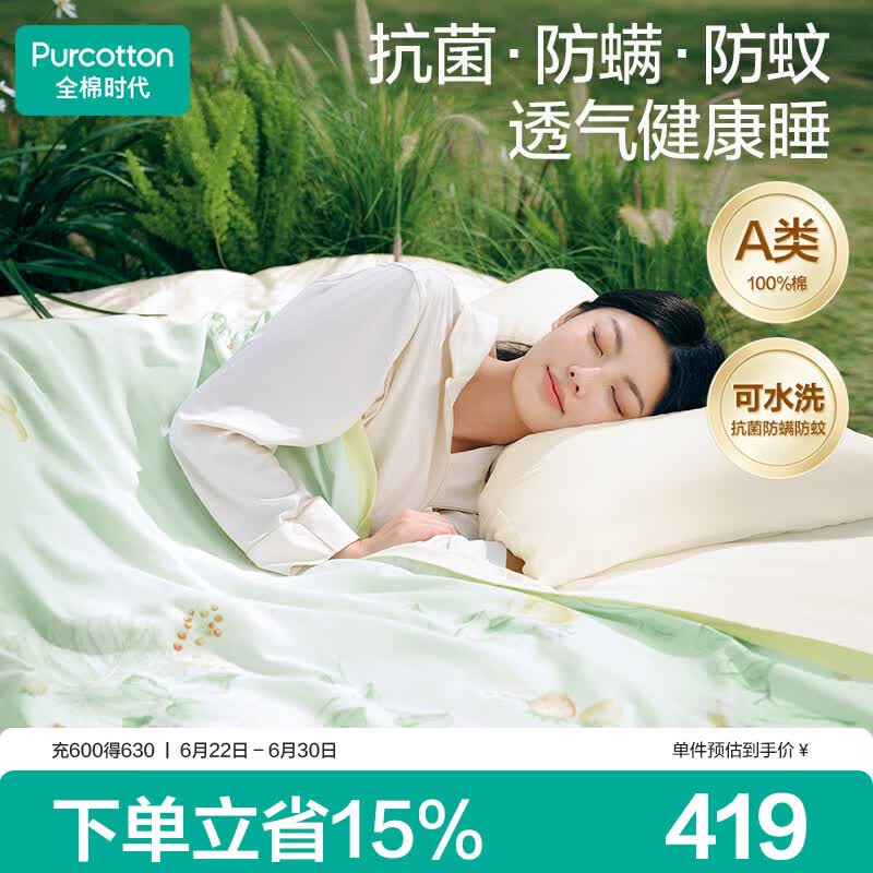 全棉时代被子夏凉被抗菌防螨防蚊*四层纱布被 青果乐园180×200cm