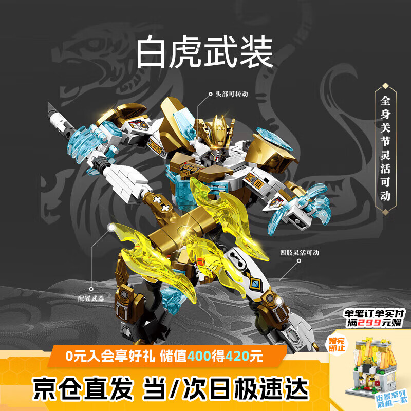 森宝积木国潮机甲拼装变形金刚机器人男孩生日礼物 白虎武装103330