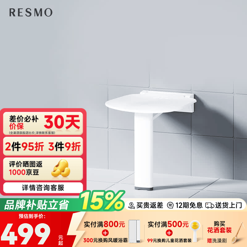 RESMO淋浴臂老人洗澡包裹式坐式淋浴包安装 单独淋浴椅