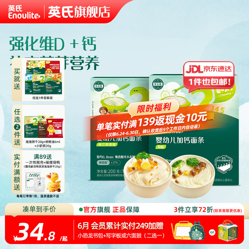 英氏宝宝面条 6个月婴儿面条婴幼儿童钙铁锌营养面条搭配食品宝宝辅食 【7月+】2阶线面（原味200g+西蓝花200g）