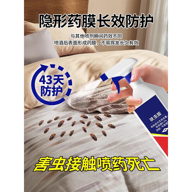 晨皓臭虫药杀虫剂专用药床上宿舍沙发灭床虱跳蚤吸血虫强力除虫特效药 1瓶装【虫卵双杀 免洗免晒】