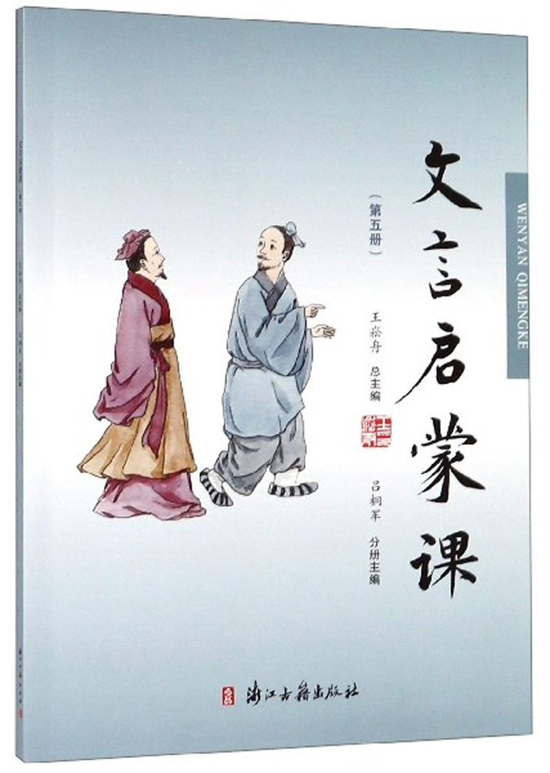 文言启蒙课（5）