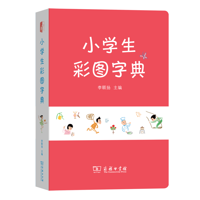 小学生彩图字典