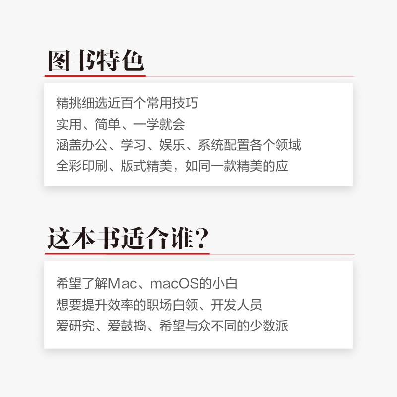macOS效率手册(全彩)(博文视点出品)详情图