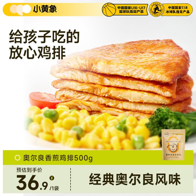 小黄象无抗奥尔良香煎鸡排500g鸡胸肉高蛋白轻食鸡肉