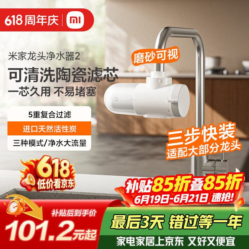 米家龙头净水器2水龙头过滤器家用自来水滤水器前置过滤器三出水可清洗滤芯 一机四芯MJLTJSQDB01