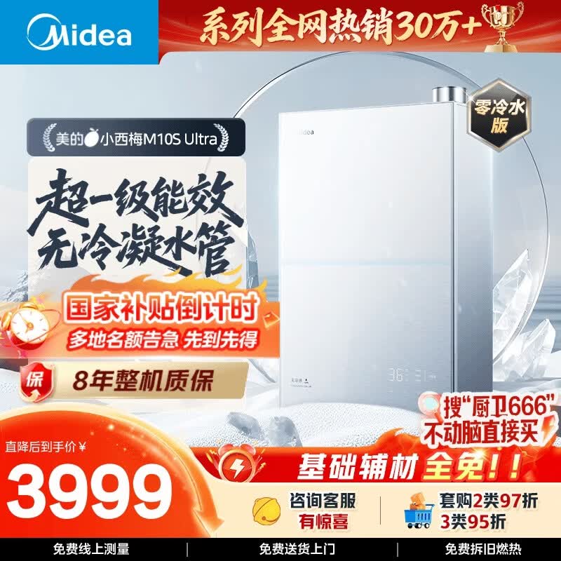 美的【小西梅M10SUltra零冷水】16升燃气热水器天然气 一级能效无冷凝管 无冷感7A恒温 增压大水量静音