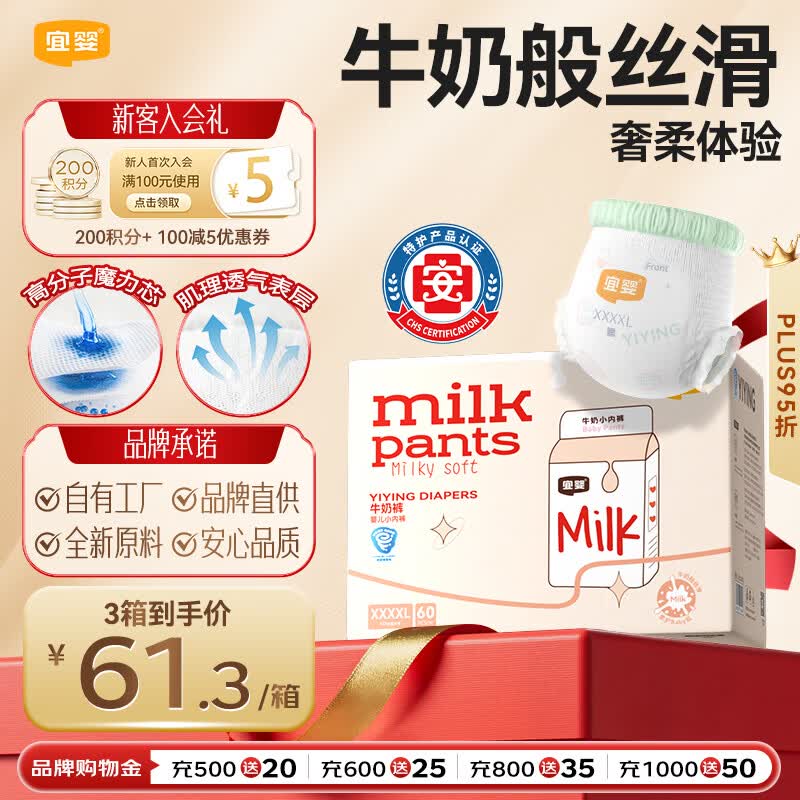 宜婴牛奶小内裤超薄透气拉拉裤宝宝柔软尿不湿XXXXL60片【17-19kg】