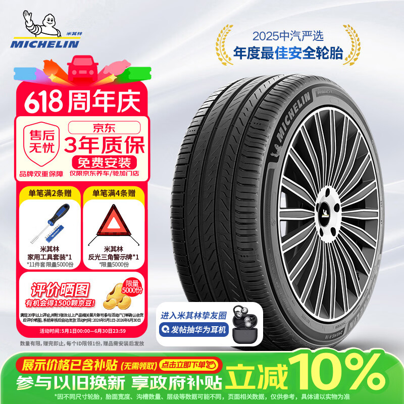 米其林（MICHELIN）汽车轮胎 215/50R17 95W 浩悦五代 Primacy 5 适配思域/名图