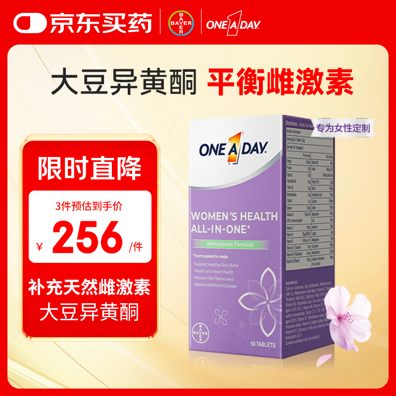 One A Day拜耳女性时光片50粒 大豆异黄酮 舒缓情绪 调节雌激素叶酸复维B族