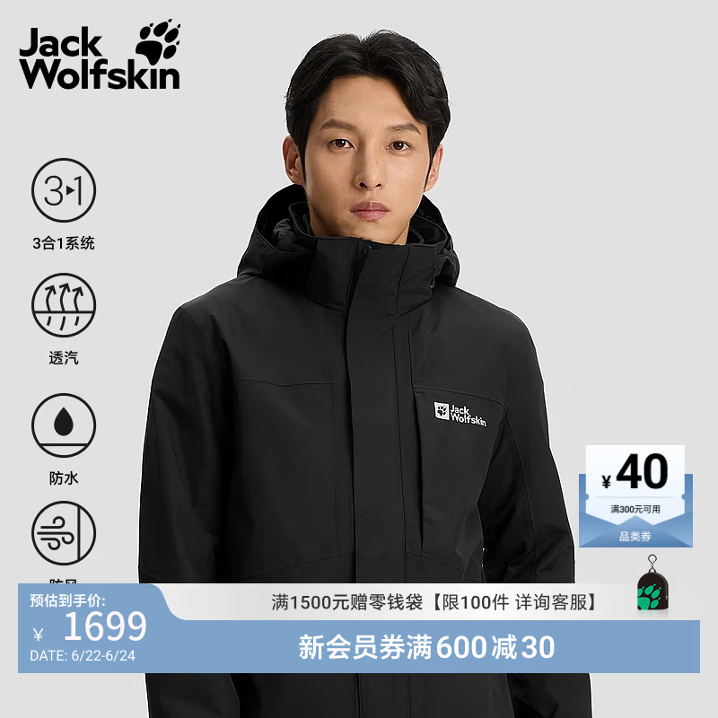 jackWolfskin狼爪春夏新款ROBUST男款软壳三合一冲锋衣防风夹克外套5122271 黑色/6000 2XL