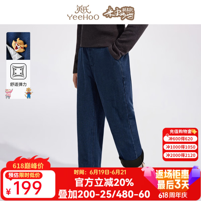 英氏（YEEHOO）【米雷联名款】儿童裤子男童牛仔裤冬季加绒保暖中大童装新品 狮范新星-复古蓝 110