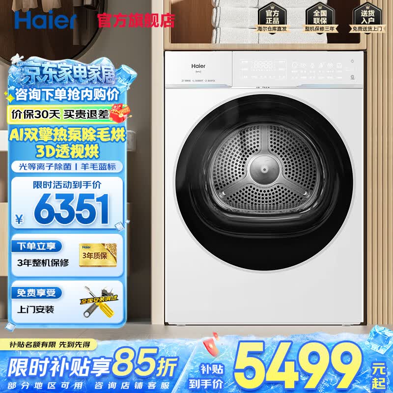 海尔（Haier）云溪4.0烘干机53E/37E/75D/5MJ2双擎热泵衣物护理机10公斤3D透视烘干超薄嵌入羊毛蓝标干衣机 云溪4.0Pro丨AI双擎热泵除毛烘+光等离子除菌